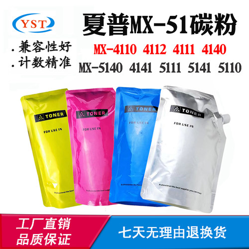 适用夏普MX-5140 4110 4112墨粉盒4111 4140 4141 5111 MX-51碳粉
