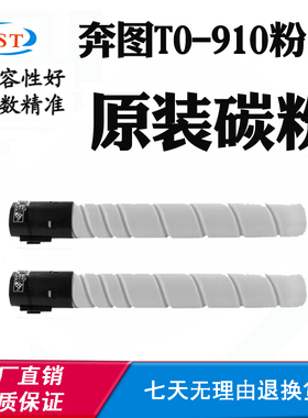 兼容奔图M9705DN墨粉盒TO-910 DO-910鼓架M9105DN粉盒 碳粉 硒鼓
