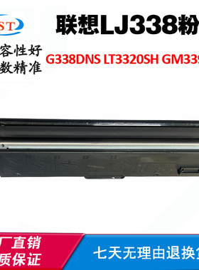 适用联想LJ338硒鼓LT3320SH GM339DNS G338DNS易加粉墨盒碳粉粉盒