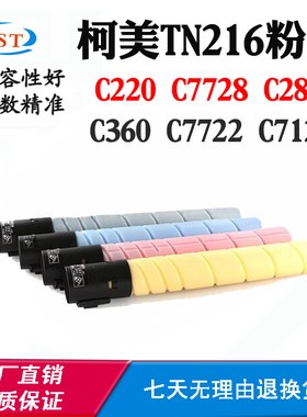适用柯美C7722 C360墨盒C220 C7728墨粉筒C7128 C280 TN216碳粉盒