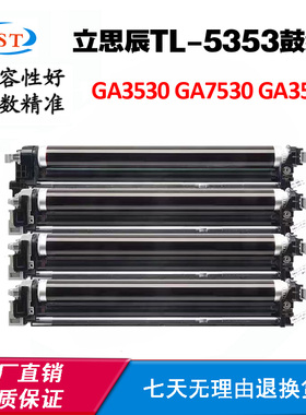 适用立思辰TL-5353 GA3530CDN鼓组件GA3535cdn GA7530cdn套鼓硒鼓