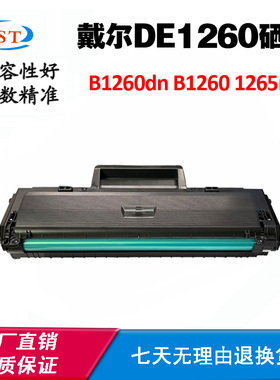 适用戴尔B1260dn墨盒DE1260硒鼓1265nf B1260易加碳粉打印机粉盒