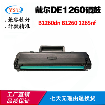 适用戴尔B1260dn墨盒DE1260硒鼓1265nf B1260易加碳粉打印机粉盒