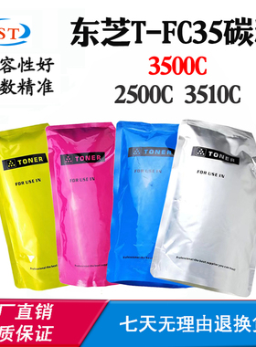 适用东芝2500C 3500C T-FC35 3510C墨盒墨粉复印机耗材碳粉盒碳粉