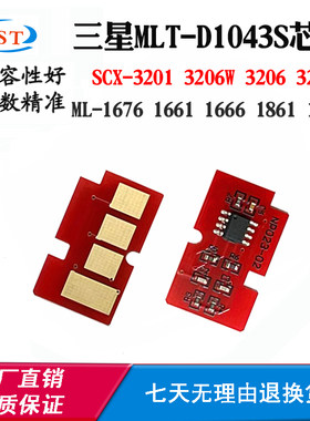 适用于三星MLT-D1043S ML-1661 1865W SCX-3201 3208硒鼓计数芯片