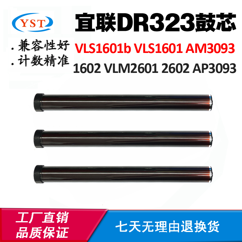 兼容宜联VLM2601 2602 DR323硒鼓芯VLS1601 1602 3093感光鼓鼓芯