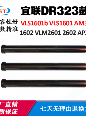 兼容宜联VLM2601 2602 DR323硒鼓芯VLS1601 1602 3093感光鼓鼓芯
