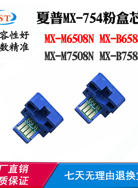 适用夏普MX-754硒鼓芯片B6581D B7581 M6508N M7508N清零计数芯片