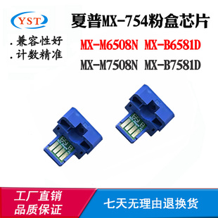 M6508N B7581 M7508N清零计数芯片 754硒鼓芯片B6581D 适用夏普MX