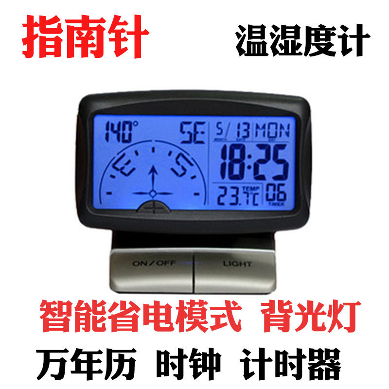 Car Clock Electronic compass Car electronic compass multi-function number Compass Hygrometerin the Car/Articles/Fitting/Refit , Car Accessories/The jewelry , Driving personal items , Car Compass/Guide the ball  category - from Buy2taobao.com to provide professional Taobao agent buy service
