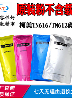 适用柯美TN612 C6501 5501碳粉 C6000 TN616 C7000 70HC原装墨粉