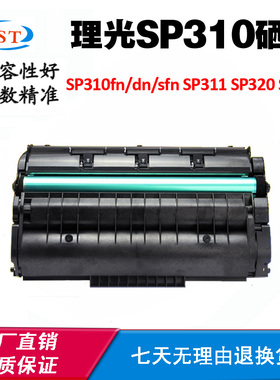 兼容理光311碳粉盒320鼓架SP325 310fn SP310dn打印机易加粉 硒鼓