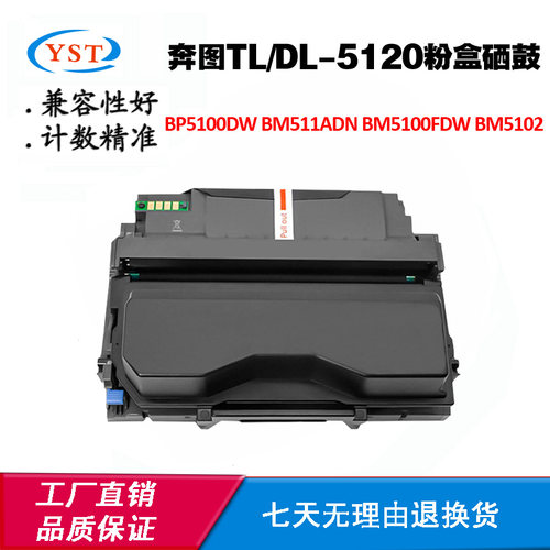 奔图BM511ADN粉盒芯片TL/DL5120 BM5100FDW BP5100DW硒鼓计数芯片