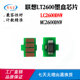 适用联想LT2600墨盒芯片MC2600DNW LC2600DNW墨粉碳粉盒计数芯片