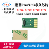 97u墨盒芯片477 975x 552打印机墨水盒计数芯片 452 兼容惠普577