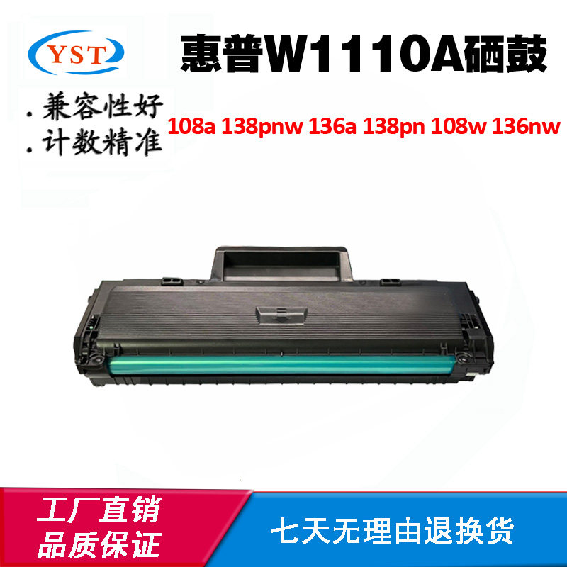 适用惠普136nw W1110A 108a 110A易加硒鼓136w 138p 108w碳粉粉盒