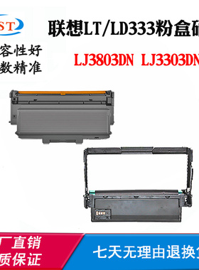 适用联想LD333 LJ3803DN硒鼓架LT333 LJ3303DN碳粉盒墨粉盒感光鼓