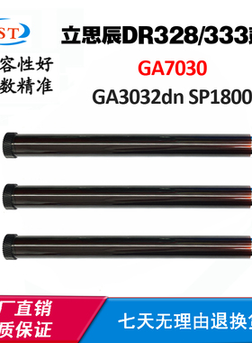 兼容立思辰GA3032dn TN328 SP1800 GA7030感光鼓 DR328 DR333鼓芯