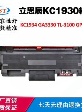 适用立思辰KC1934 KC1930 GA3330粉盒鼓架TL-3100 GP1330硒鼓墨盒