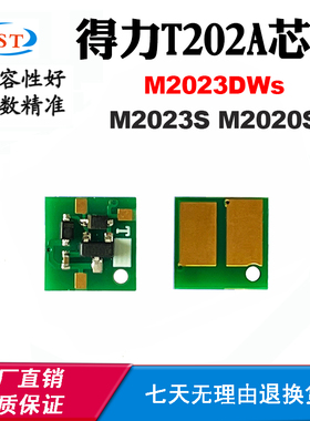 兼容得力M2023S T202A硒鼓芯片M2023DWs碳粉M2020S墨粉盒计数芯片