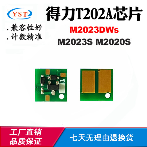 兼容得力M2023S T202A硒鼓芯片M2023DWs碳粉M2020S墨粉盒计数芯片