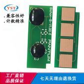 A110P 适用Great Wall长城H101 C120P鼓芯片打印机碳粉盒计数芯片