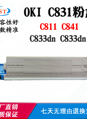 适用OKI C831粉盒C811 C841墨盒C833dn C833dnl原装拆机粉墨粉盒