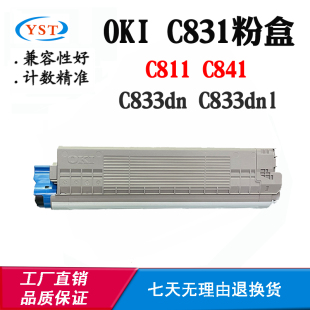 适用OKI C841墨盒C833dn C833dnl原装 拆机粉墨粉盒 C831粉盒C811