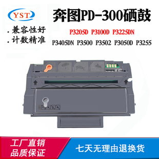 P3405DN 适用奔图PD P3225DN P3205D P3502墨粉盒 300硒鼓P3100D