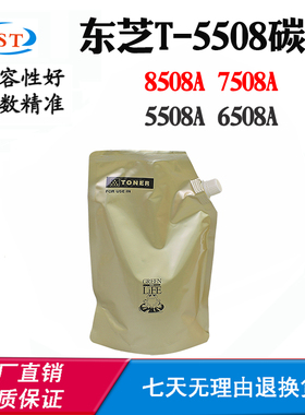 适用东芝5508A墨粉盒6508A墨粉7508A T-5508 8508A粉盒复印机碳粉