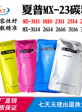 适用夏普MX-23墨粉3111 1810 2514 2310 2614 3116打印机墨盒碳粉