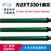 KM3302硒鼓单鼓 FD3301鼓芯 感光鼓鼓芯 K3301 适用方正FT3301
