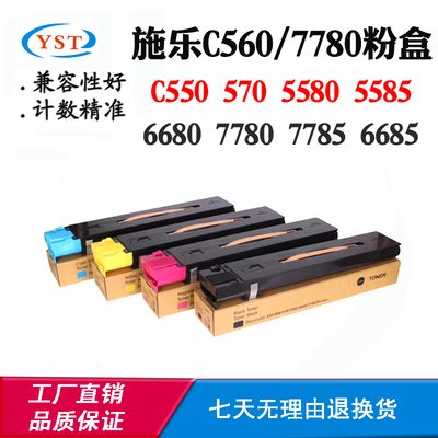 适用施乐C560粉盒550 560 570墨盒6680 7780粉仓7785磨粉6685碳粉