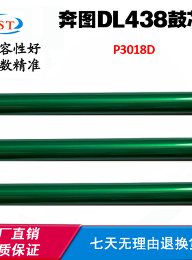 适用奔图DL-438硒鼓芯 P3018D TL-438鼓芯 感光鼓单鼓 打印机配件