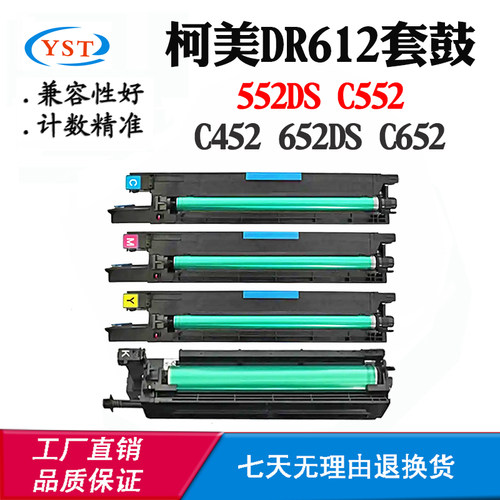 适用柯美C552 DR612 552DS 652DS鼓组件C652 C452套鼓鼓架显影仓