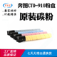910 适用奔图CM9105DN CM9705DN粉盒硒鼓 M9700 CTO 910墨粉筒
