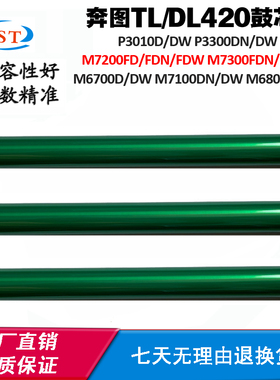 适用奔图7300 DL420 3010 6700鼓芯3300 6800 7100 7200感光鼓芯