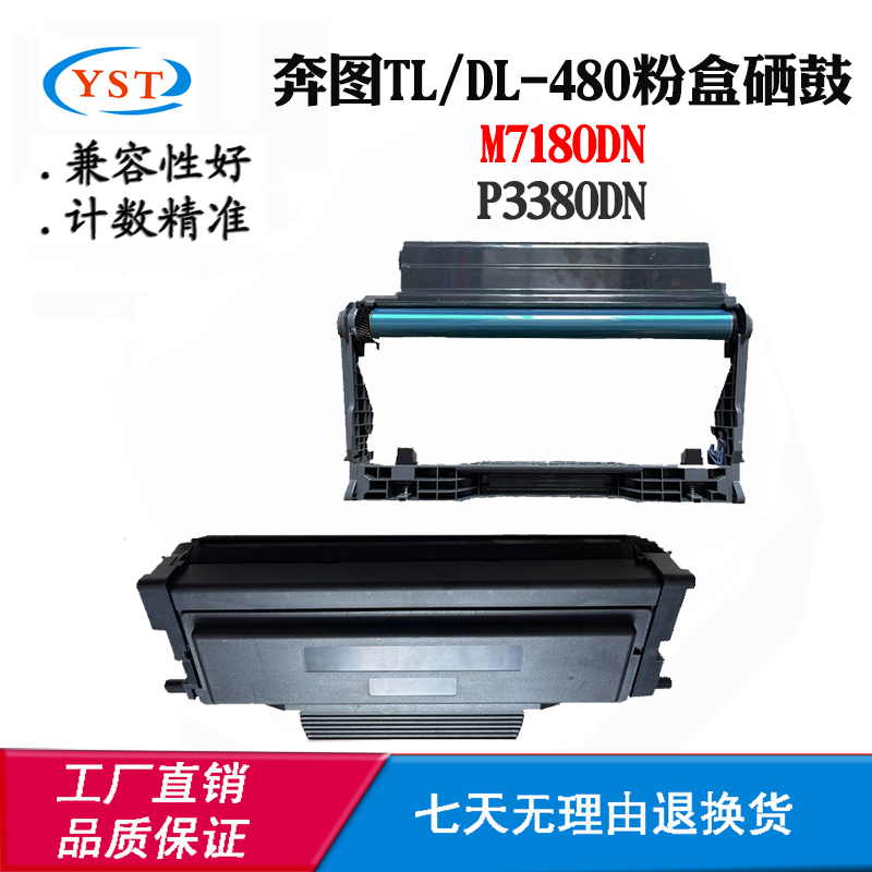 适用奔图DL-480硒鼓M7180DN粉盒TL-480 P3380DN碳粉感光鼓架墨盒