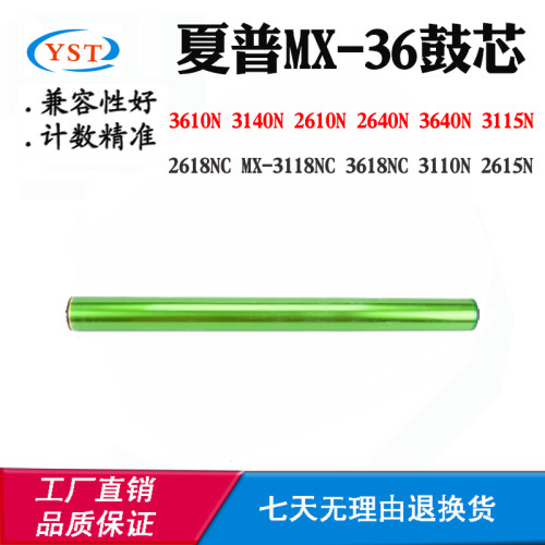 适用夏普2311 2514 2338 2310鼓芯3114 3116 MX36 3318成像感光鼓