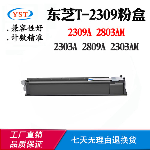 适用东芝2309A T-2309墨粉2803AM 2303A 2809A墨盒2303AM粉盒碳粉