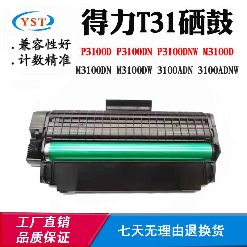 适用得力P3100 M3100硒鼓T31 3100ADN 3100ADNW粉盒易加粉墨粉盒