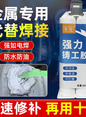 强力铸工胶电焊胶粘金属暖气片油箱水管补漏防水万能ab胶水焊接剂