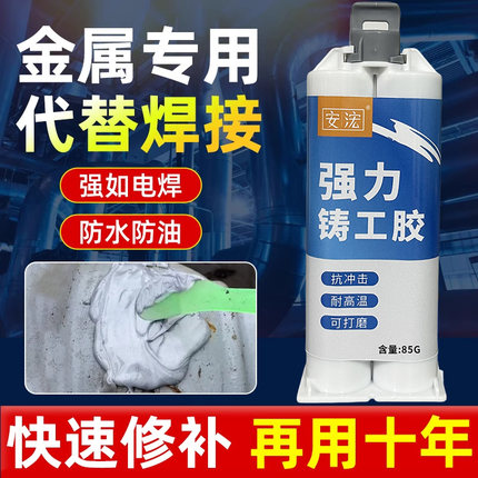 强力铸工胶电焊胶粘金属暖气片油箱水管补漏防水万能ab胶水焊接剂