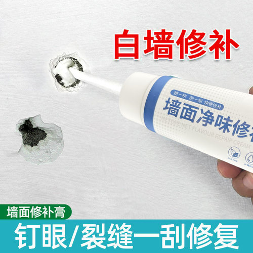 250g补墙膏