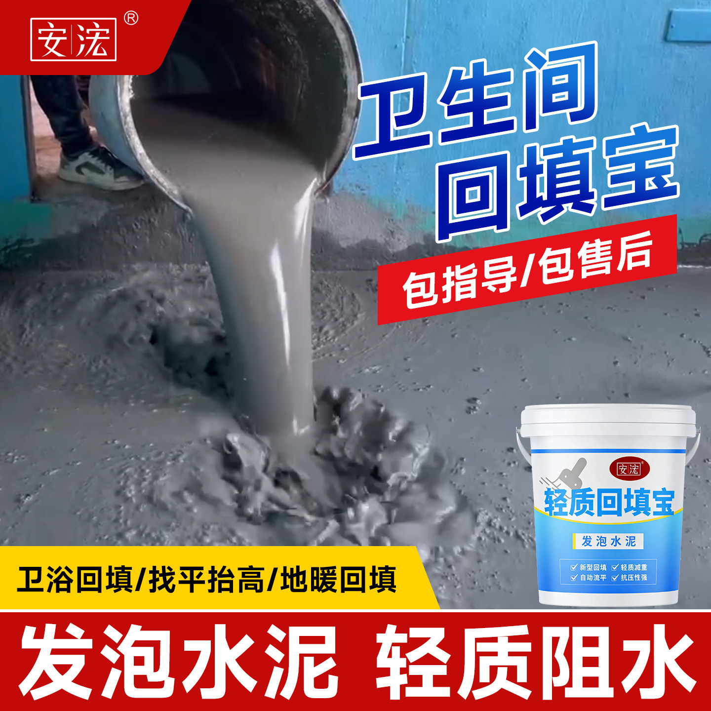 安浤卫生间回填宝发泡水泥厕所轻质回填填充地暖找平材料自流平