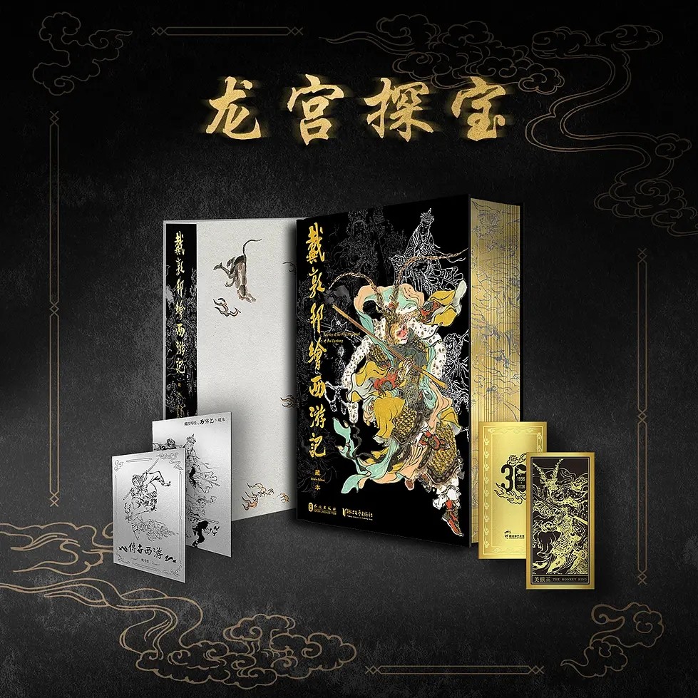 5月发货 众筹戴敦邦绘藏本 特装版 西游传世典藏 龙宫探宝档,模玩/动漫/周边/娃圈三坑/桌游,收藏卡牌/卡片,淘宝优惠券,粉丝福利购,淘宝优惠卷