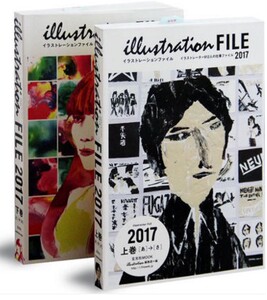 illustration FILE イラストレーションファイル2017〈上下巻〉插画文件2017 上下套装 平面设计书籍