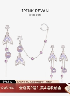 IPINK原创浪漫紫色鱼尾不对称设计ab款耳环耳夹无耳洞耳骨夹夏天