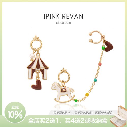 IPINK木马游乐园不对称耳环