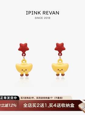 IPINK新年可爱星星金元宝耳环萌趣卡通个性耳饰喜庆红色耳钉耳夹